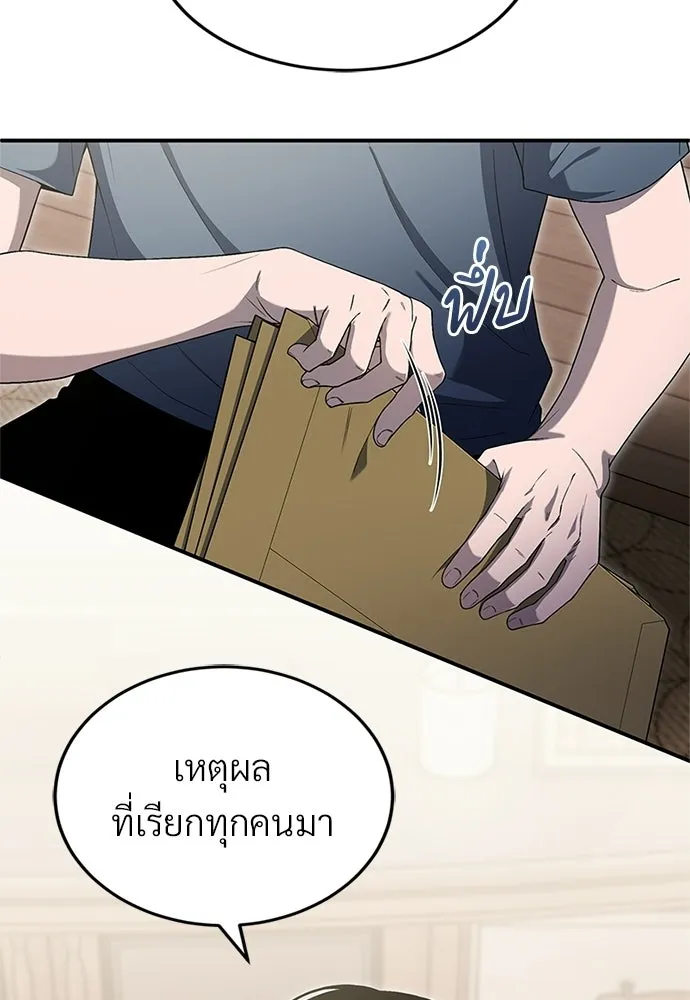 ผู้เชี่ยวชาญวันสิ้นโลก ตอนที่ 20 รูปที่ 116