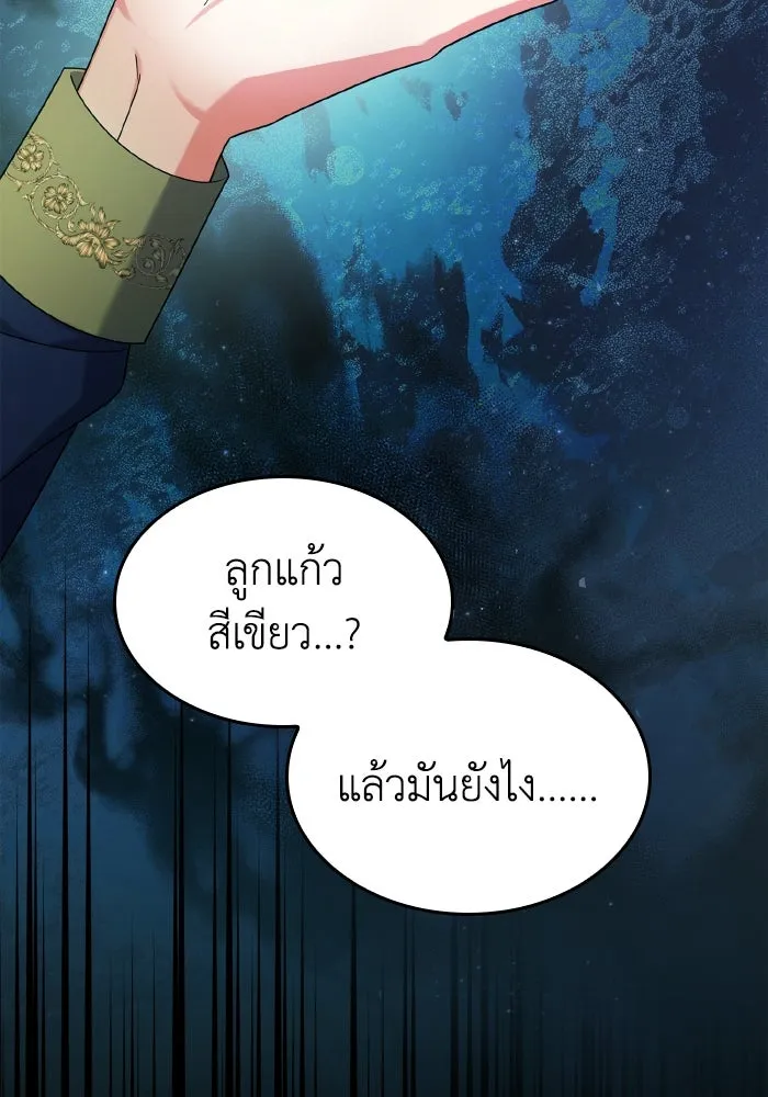 ทำแบบนี้ไม่ได้เพคะ องค์ชาย ตอนที่ 79 รูปที่ 56