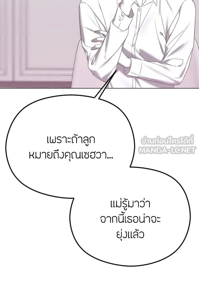 วิธีหนีตายจากนิยายโรคจิต ตอนที่ 57 รูปที่ 9