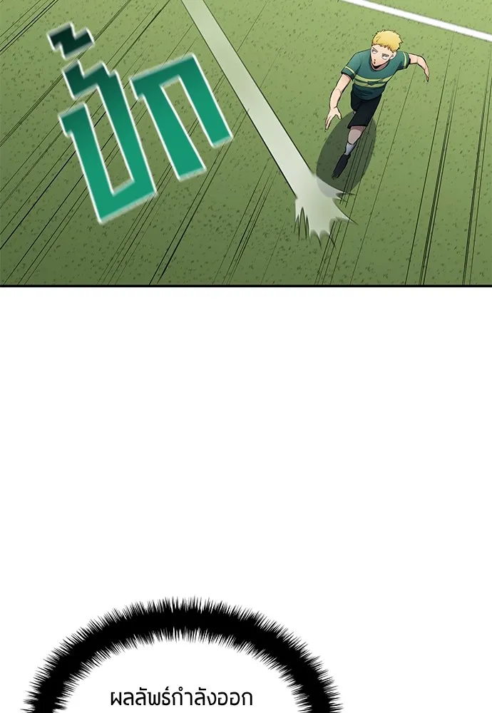 นักเตะแข้งสวรรค์ ตอนที่ 54 รูปที่ 65