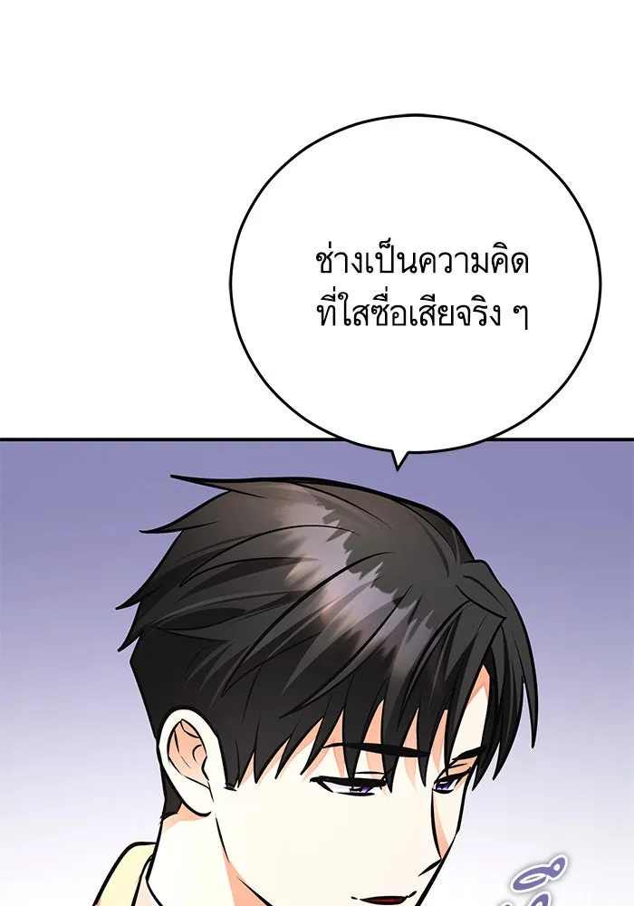 บุตรีดยุกขอไม่แต่งงานbrกับหนุ่มในฝัน ตอนที่ 96 รูปที่ 8