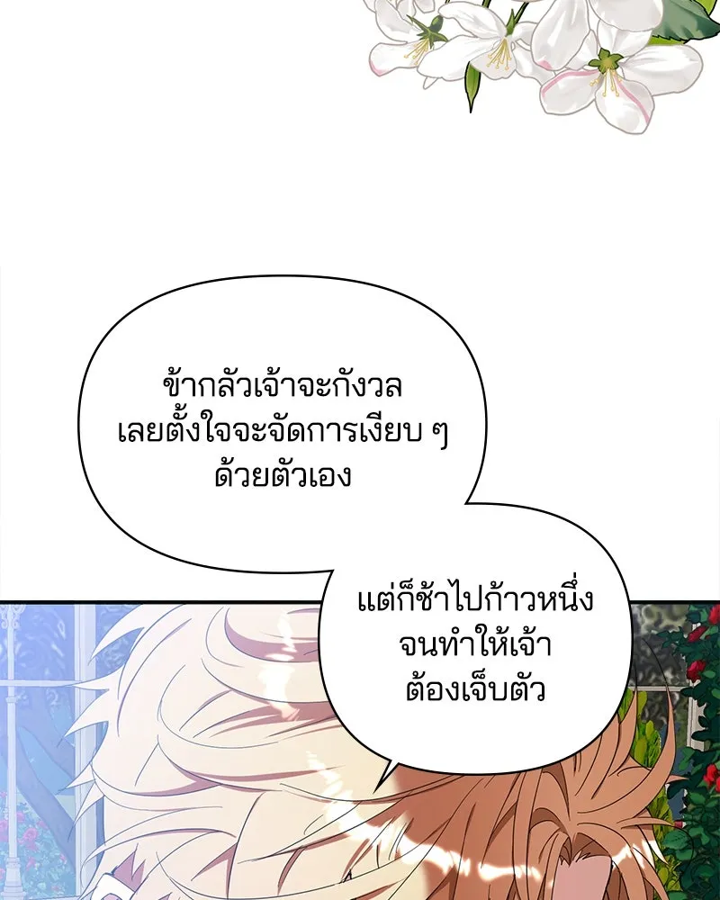 คนรักตายกลายเป็นทรราช ตอนที่ 20 รูปที่ 22