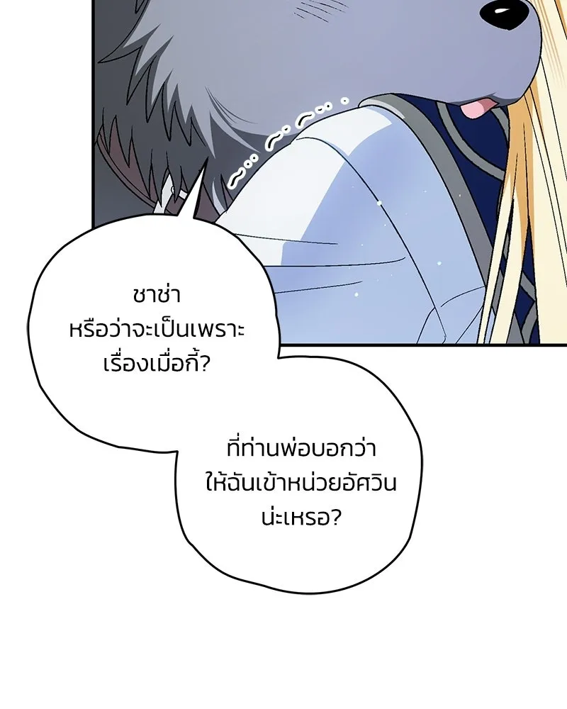 จุ๊บรัก คุณหมาป่า ตอนที่ 21 รูปที่ 100