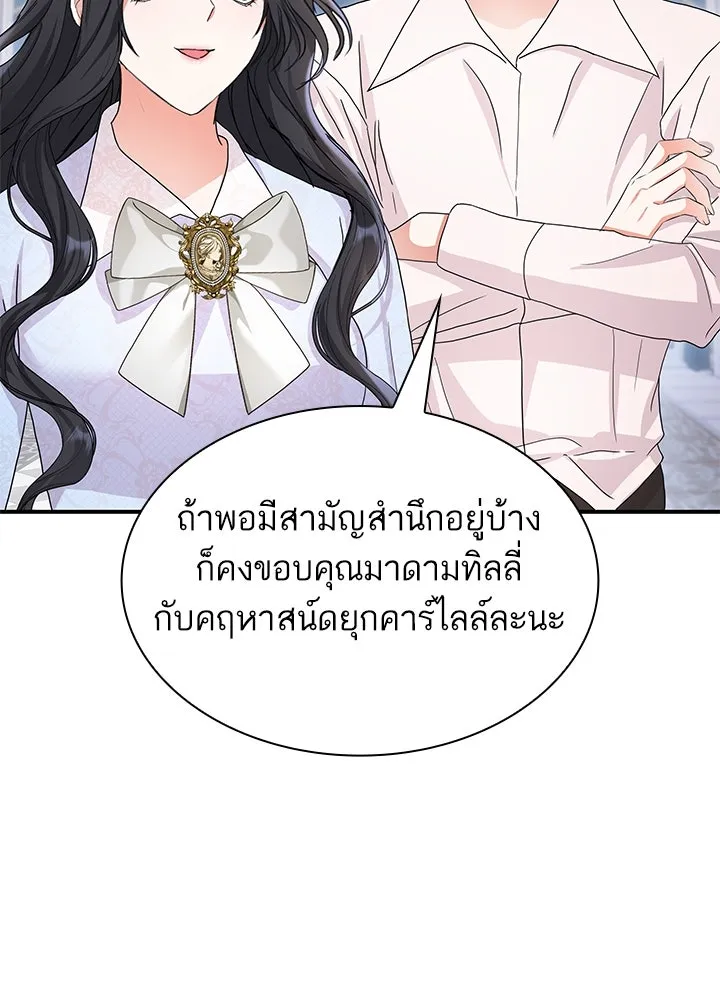 อดีตภรรยาของพระเอกหนุ่มจอมคลั่งรัก ตอนที่ 60 รูปที่ 61