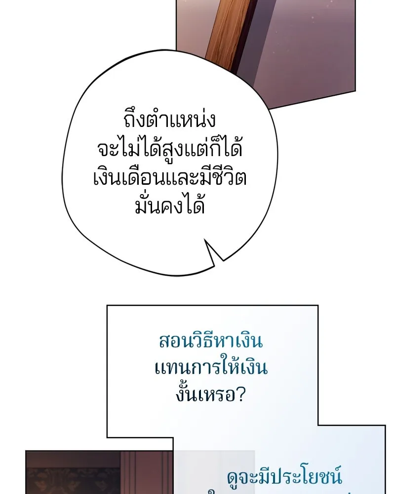 ถ้าเป็นนางร้าย ขอตายดีกว่า ตอนที่ 4 รูปที่ 40