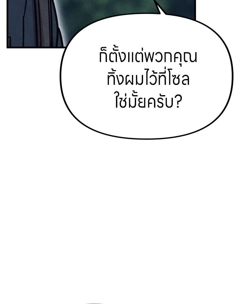 Zombie X Slasher ตอนที่ 64 รูปที่ 77