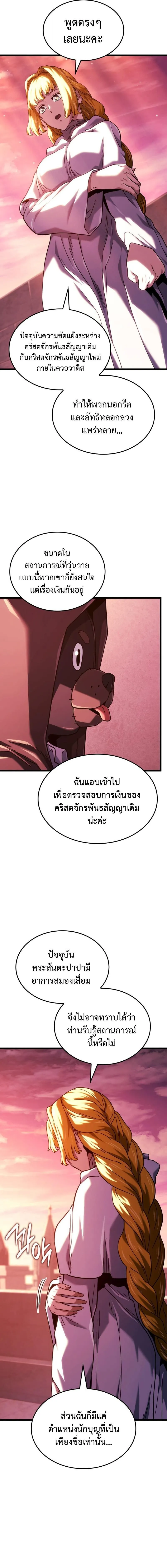 Revenge of the Iron-Blooded Sword Hound ตอนที่ ตอนที่ 130 รูปที่ 10