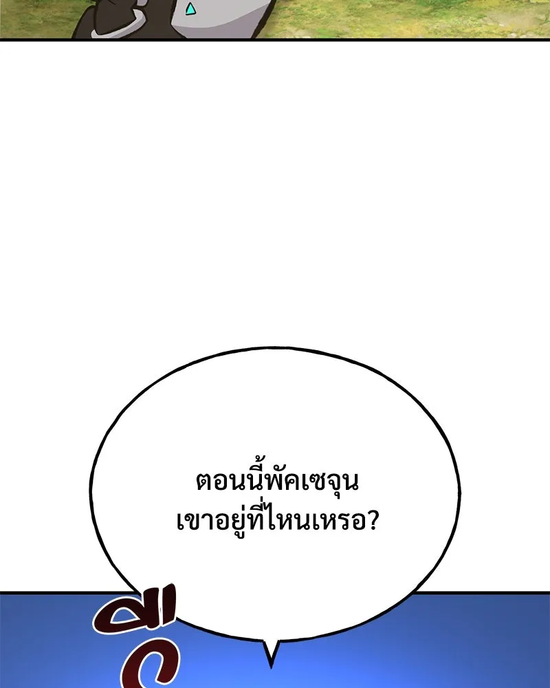 ปลูกผักพิชิตหอคอย ตอนที่ 72 รูปที่ 157