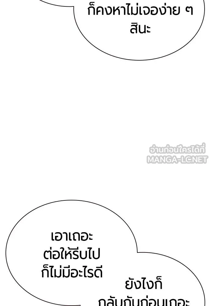 Jungle Juice ตอนที่ 120 รูปที่ 99