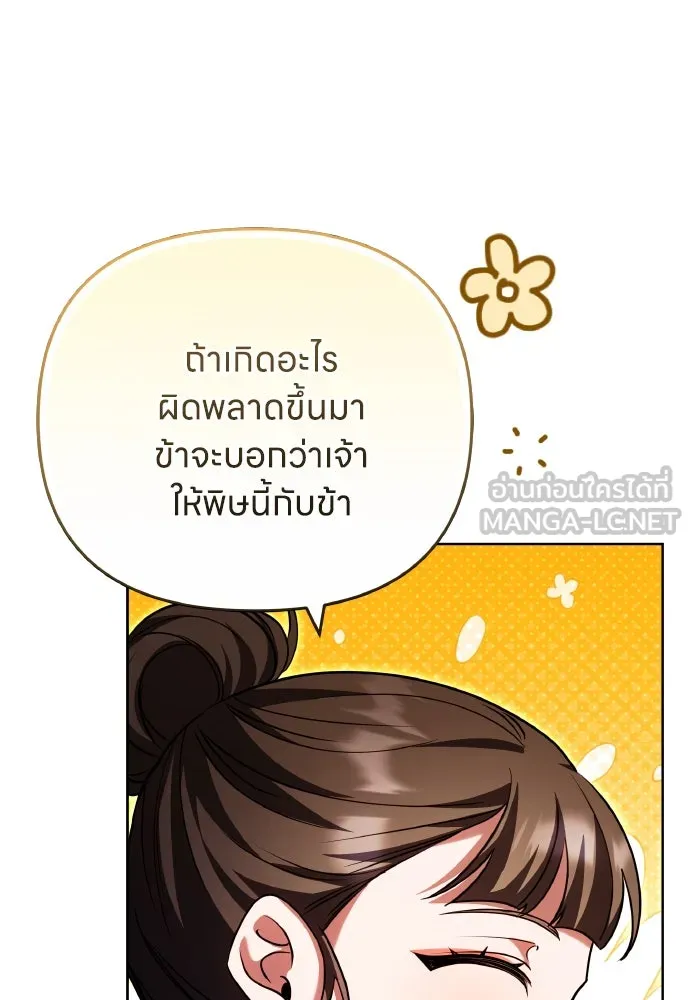 ข้าเนี่ยนะเป็นพระสนม ตอนที่ 95 พิษดำ รูปที่ 84