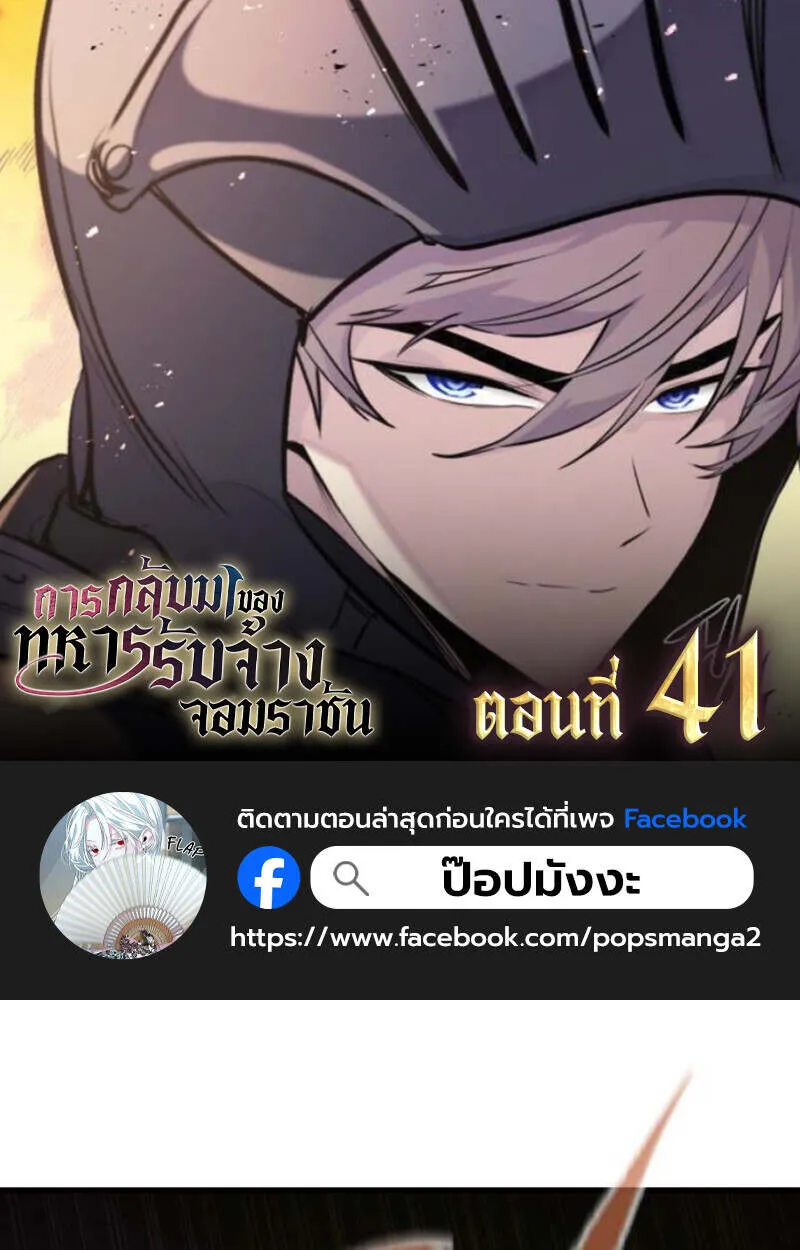 The Regressed Mercenary_s Machinations ตำนานราชาแห_งทหารร_บจ_าง ตอนที่ ตอนที่ 41 รูปที่ 1