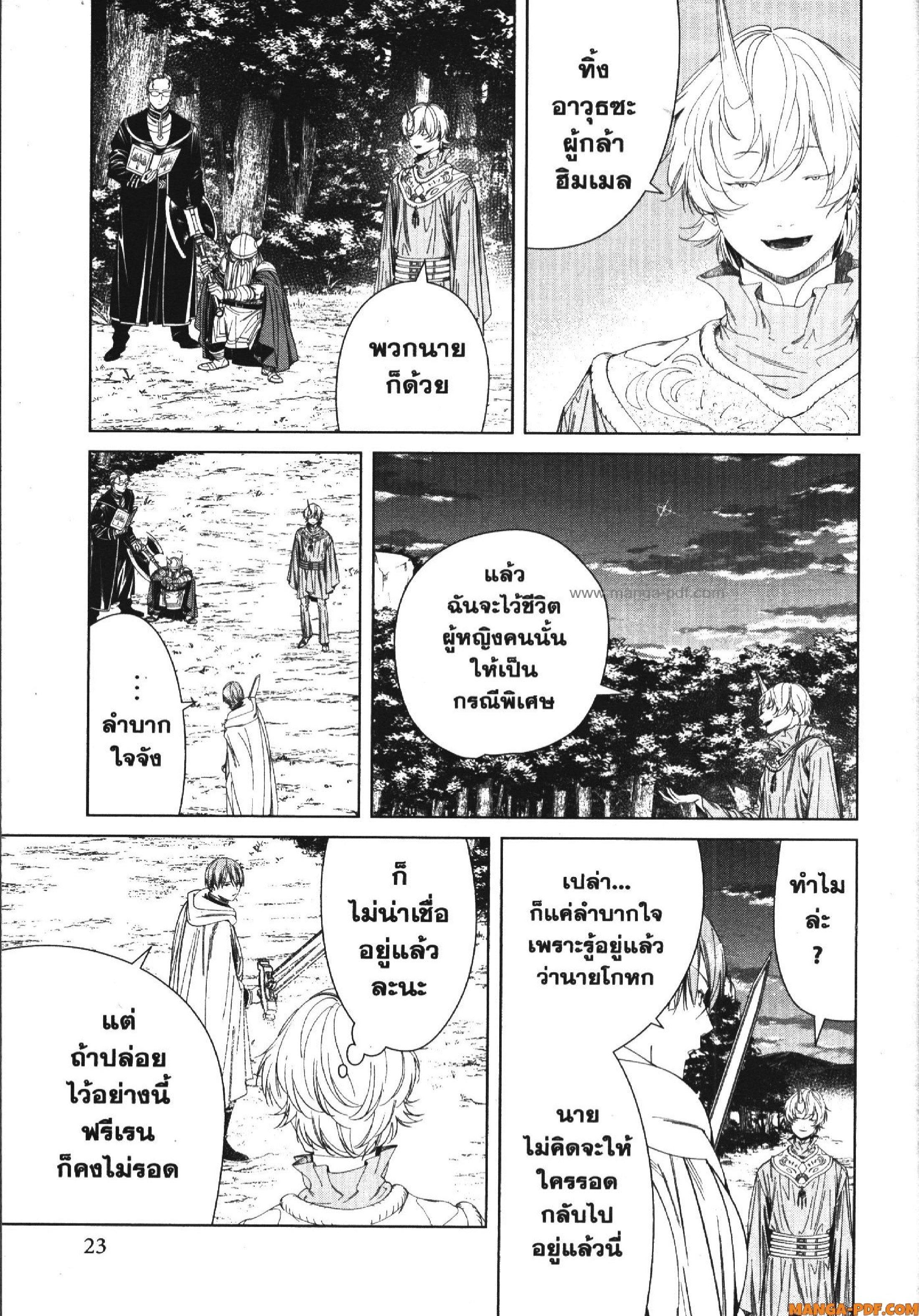 Manga-lc-com อ่านมังงะ อ่านการ์ตูน ออนไลน์ ฟรี Sousou no Frieren ตอนที่ 1 2 3 4 5 6 7 8 9 10 11 12 13 14 ฟรี ไม่มีโฆษณา Manga-lc - อ่าน มังงะ อ่าน การ์ตูน ออนไลน์ อ่านมังงะ ฟรี