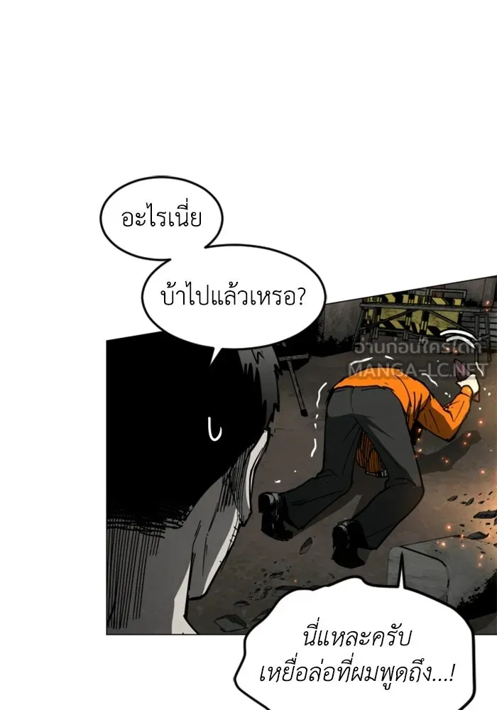 FOG LAND ตอนที่ 32 รูปที่ 120