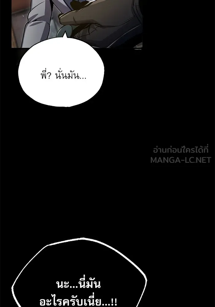 ศาสตราจารย์จำเป็นแห่งอะคาเดมี ตอนที่ 50 รูปที่ 24