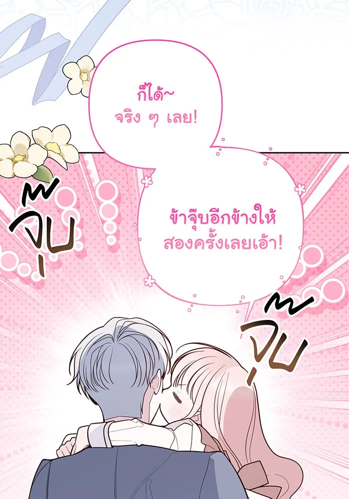 หนูน้อยทรราช ตอนที่ 129 รูปที่ 107