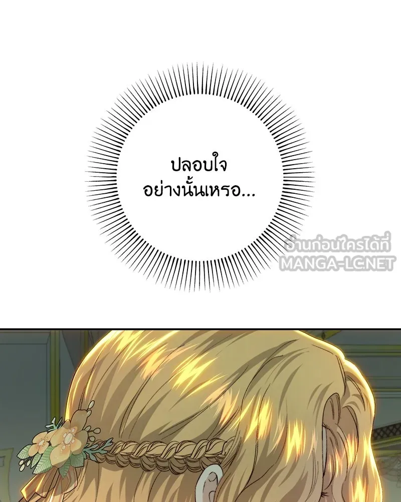 เจ้าหญิงคลั่งแห่งวังหลวง ตอนที่ 82 รูปที่ 21