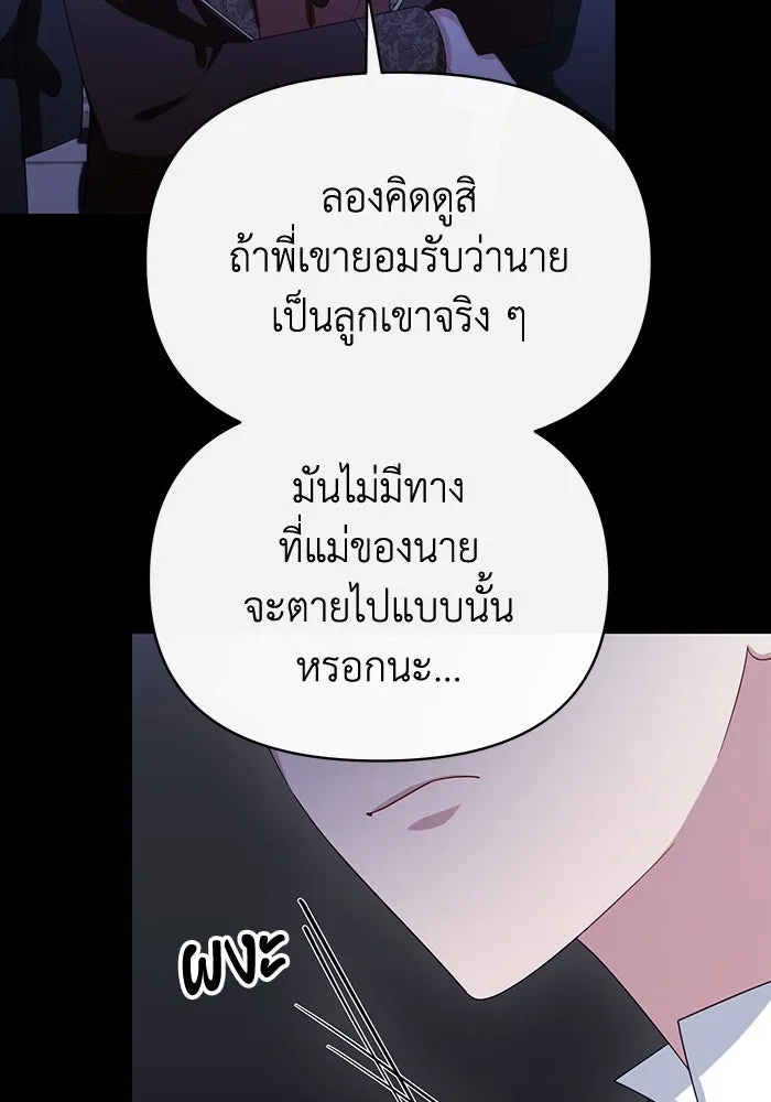 อยู่ดี ๆ ก็มีนางเอกนิยายเป็นเพื่อนบ้าน ตอนที่ 64 รูปที่ 71