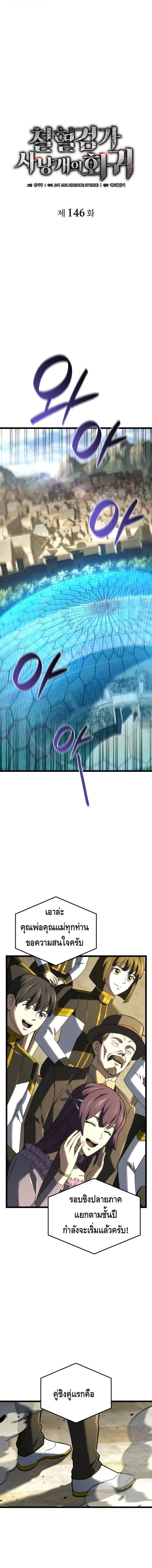 Revenge of the Iron-Blooded Sword Hound ตอนที่ ตอนที่ 146 รูปที่ 10