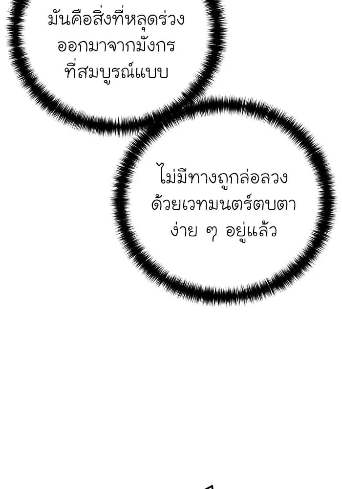 ยอดนักดาบผู้โอบอุ้มดารา ตอนที่ 115 รูปที่ 116