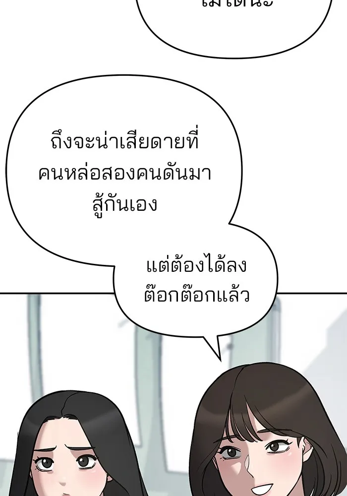 เลวฟาดเลว ตอนที่ 38 รูปที่ 65