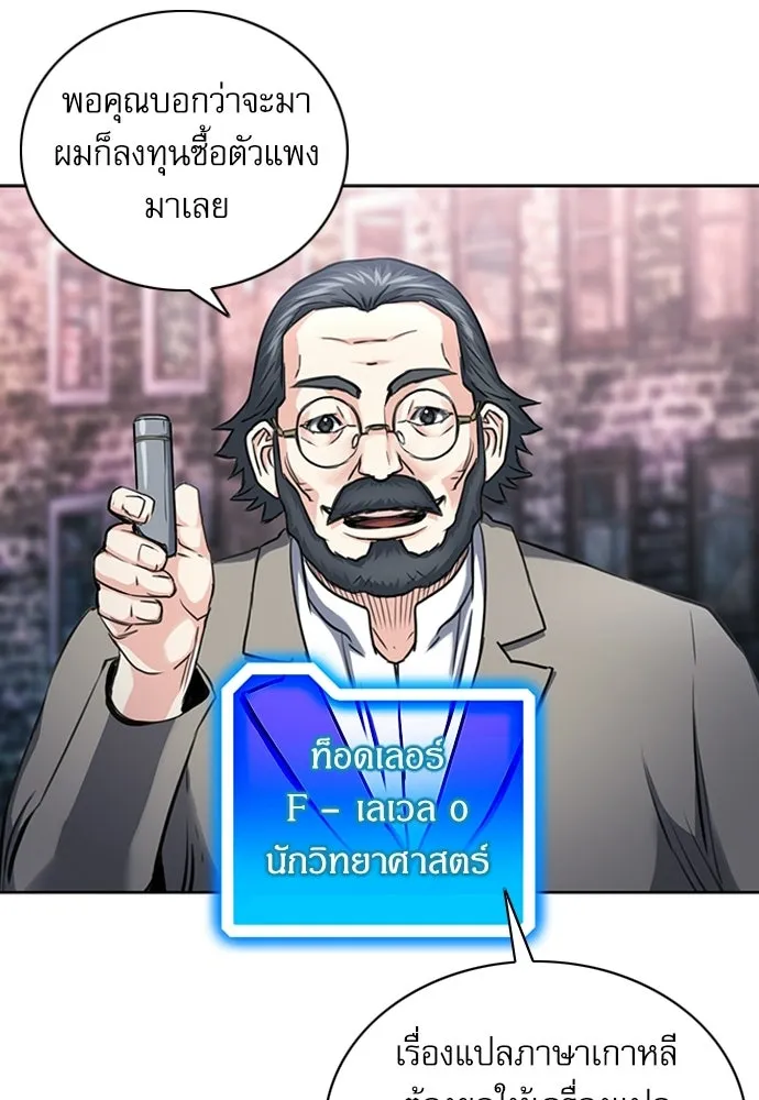 ดรูอิดแห่งสถานีโซล ตอนที่ 61 รูปที่ 80