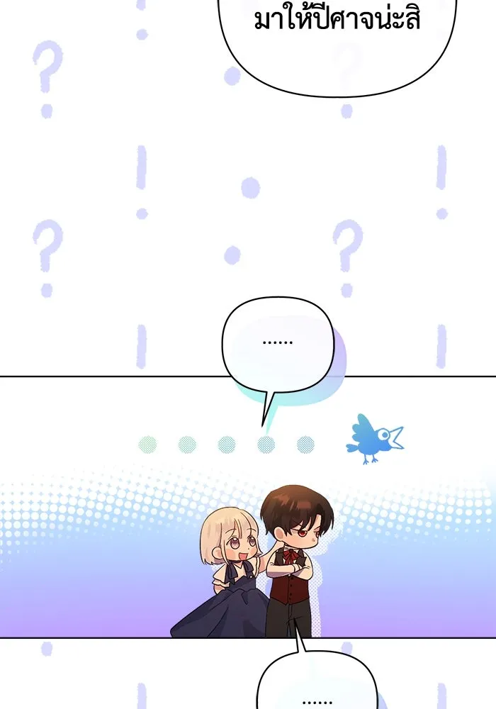 ชีวิตใหม่ในตระกูลมือสังหาร ตอนที่ 6 รูปที่ 38