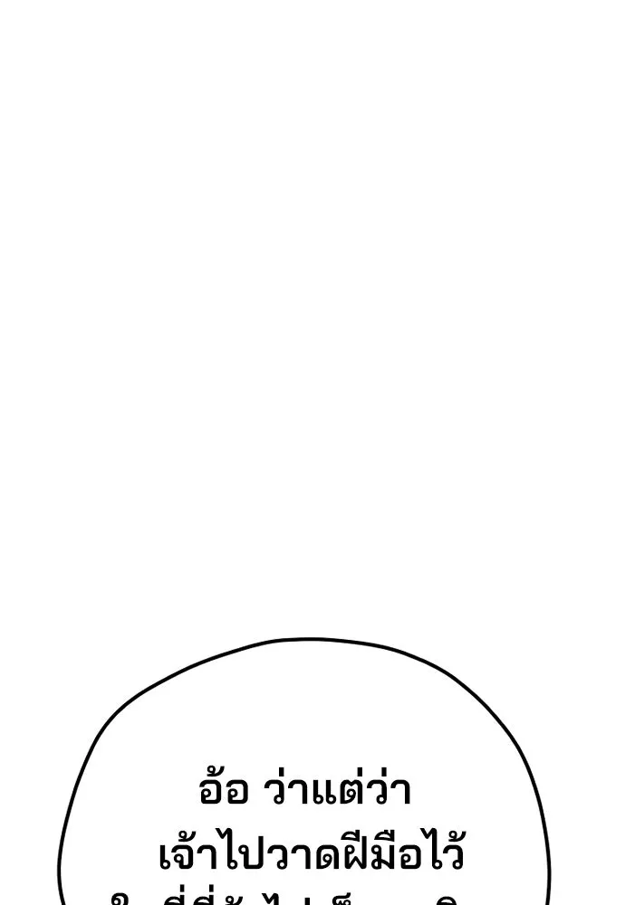 เส้นทางสู่เทพมาร ตอนที่ 57 รูปที่ 55