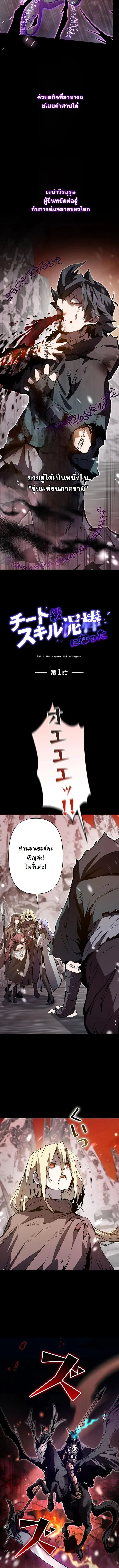 I Became a Cheat-Level Skill Thief ราช_นจอมโจรปล_นสก_ลเทพ ตอนที่ ตอนที่ 1 รูปที่ 3