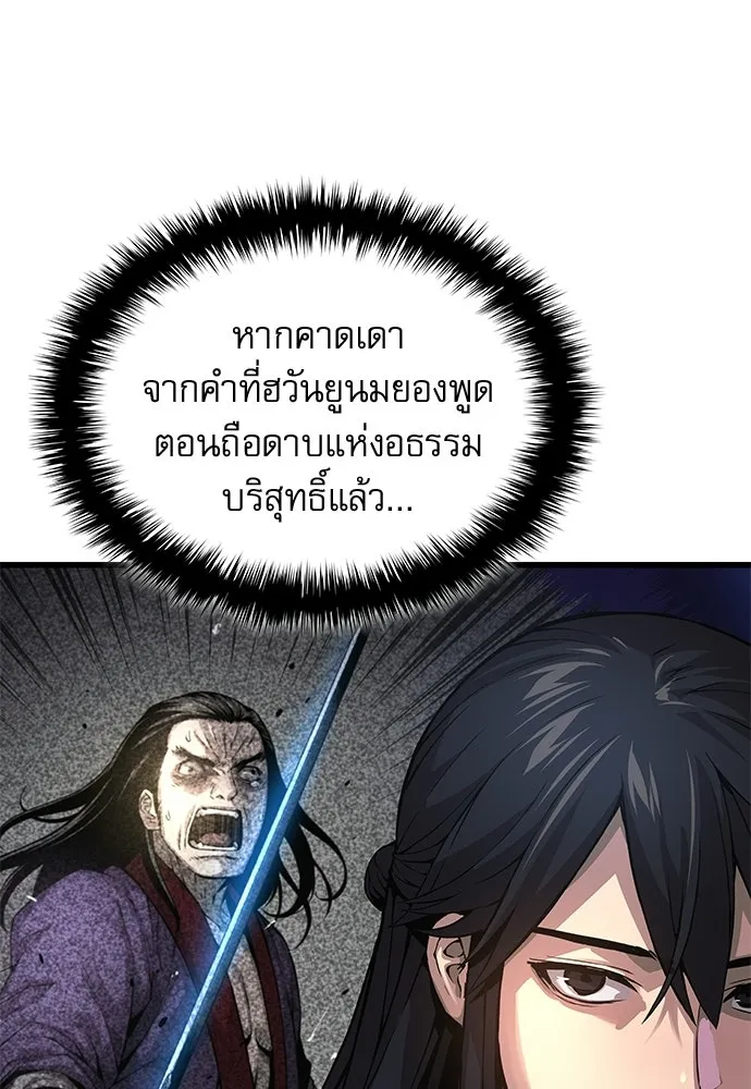 ลับลางลวง ตอนที่ 89 ศิษย์ใน รูปที่ 65