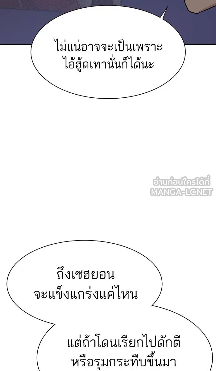 To not die ตอนที่ 24 รูปที่ 12