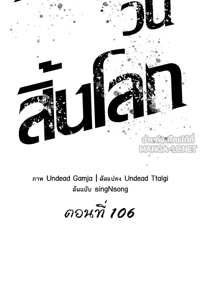 หลังวันสิ้นโลก ตอนที่ 106 รูปที่ 27