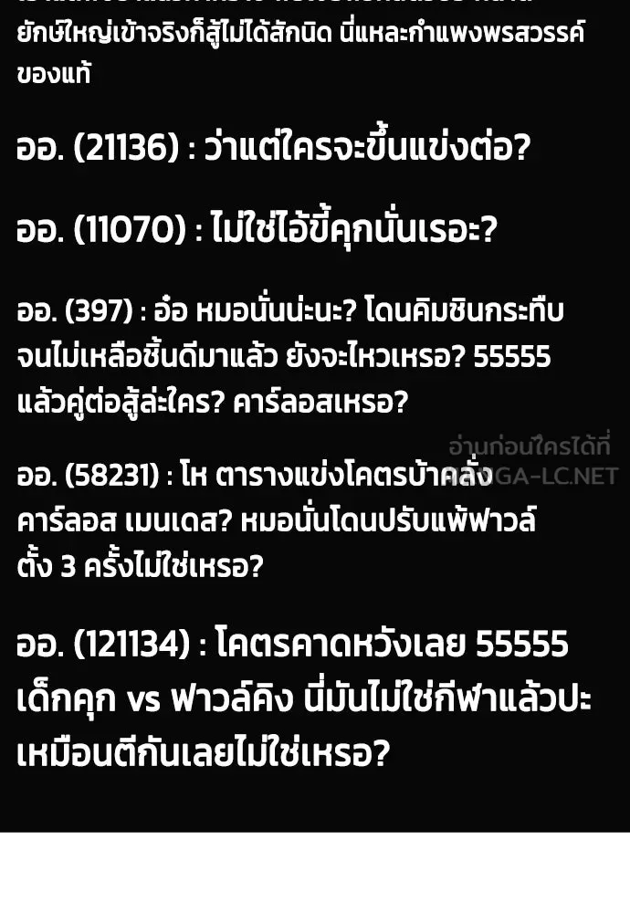 หมาหัวเน่าเก๋าเกินไป ตอนที่ 171 รูปที่ 18