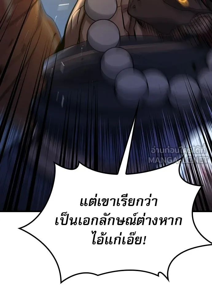 นักล่าฆ่าเพื่อรอด ตอนที่ 21 รูปที่ 105