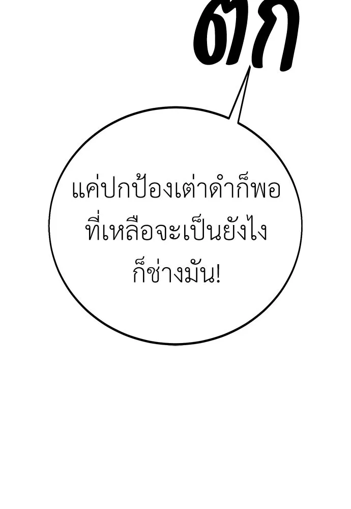 ไอ้เพลเยอร์นั่น ฉันฆ่ามันเอง ตอนที่ 49 รูปที่ 127