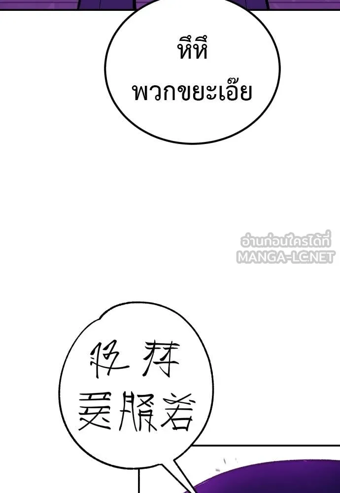 เรียกฉันว่าพระเจ้า ตอนที่ 87 รูปที่ 121