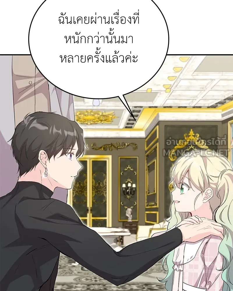 ลูกคนนี้ขอเปลี่ยนตอนจบ ตอนที่ 20 รูปที่ 87
