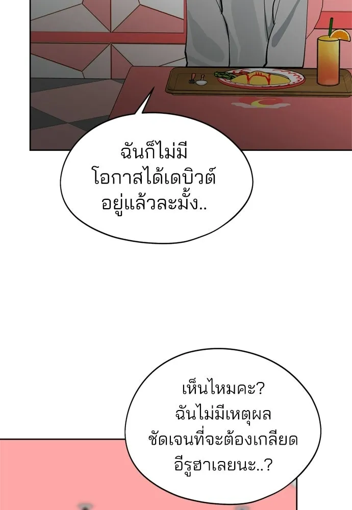 สวยเองนักเลงพอ ตอนที่ 32 รูปที่ 26