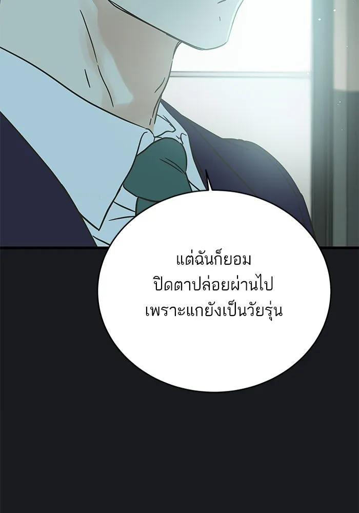 ฉันมันร้าย หรือเพราะโลกไม่น่ารัก ตอนที่ 169 รูปที่ 28