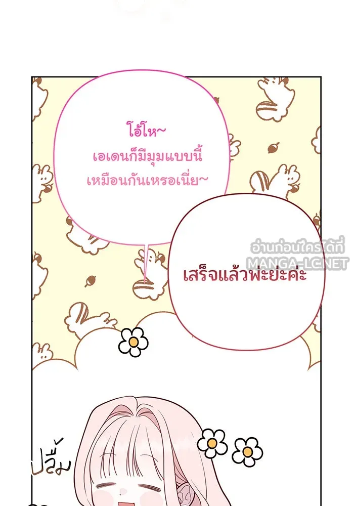 หนูน้อยทรราช ตอนที่ 68 รูปที่ 126