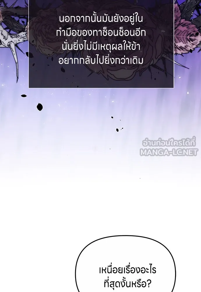 ข้าเนี่ยนะเป็นพระสนม ตอนที่ 72 ข้าเป็นจอมยุทธ์แห่งยุทธภพ! รูปที่ 90