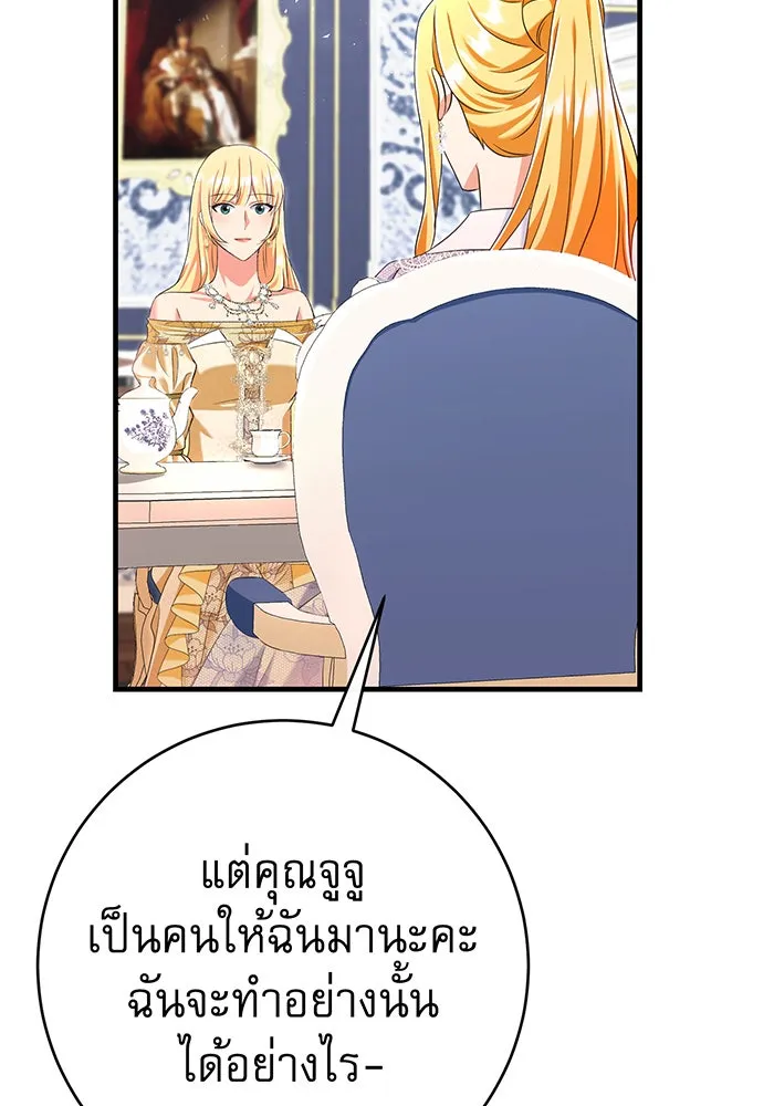 นางร้ายที่ไหนจะมีคุณธรรม ตอนที่ 102 รูปที่ 46