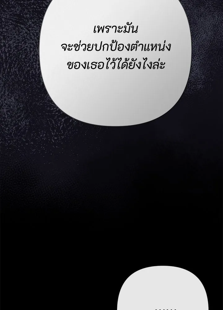 องค์ชายผู้อื้อฉาว ตอนที่ 96 รูปที่ 11