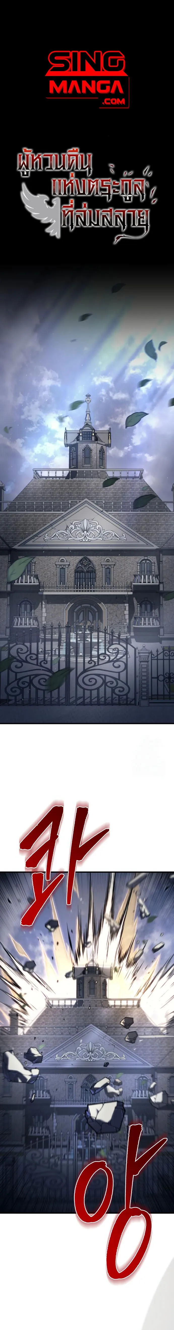 Regressor of the Fallen family ตอนที่ ตอนที่ 76 รูปที่ 1