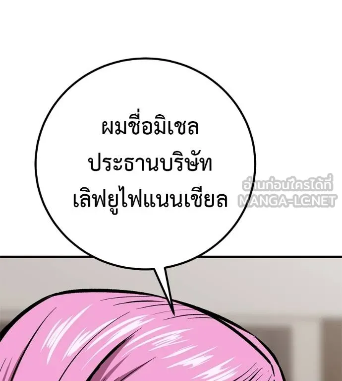 เรียกฉันว่าพระเจ้า ตอนที่ 18 รูปที่ 6