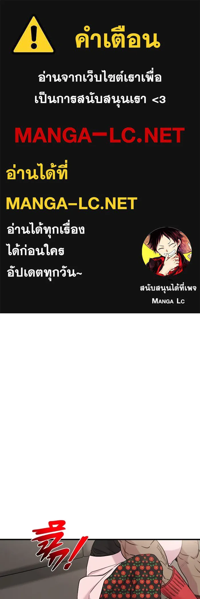 วายร้ายก็อยากมีรัก ตอนที่ 55 รูปที่ 1