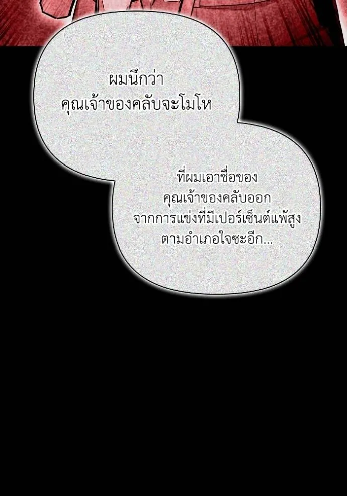 เกมของยอดมนุษย์ ตอนที่ 136 รูปที่ 23