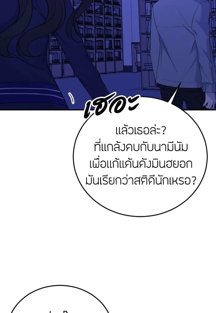 วิธีหนีตายจากนิยายโรคจิต ตอนที่ 4 รูปที่ 46