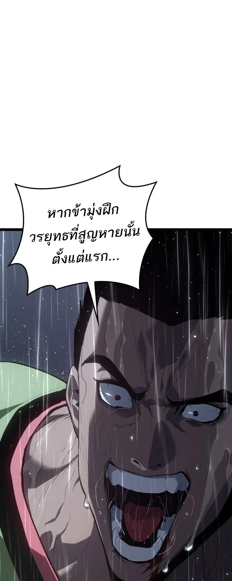 Reaper of the Drifting Moon ตอนที่ ตอนที่ 101 รูปที่ 52