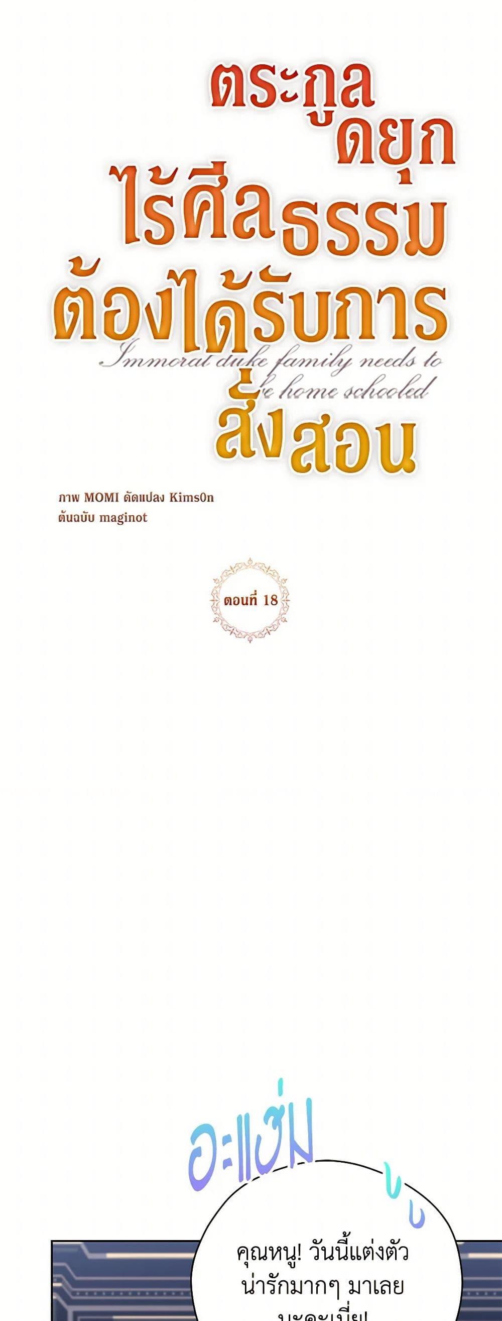 Manga-lc-com อ่านมังงะ อ่านการ์ตูน ออนไลน์ ฟรี Immoral Duke’s Family Needs to be Homeschooled ตอนที่ 1 2 3 4 5 6 7 8 9 10 11 12 13 14 ฟรี ไม่มีโฆษณา Manga-lc - อ่าน มังงะ อ่าน การ์ตูน ออนไลน์ อ่านมังงะ ฟรี