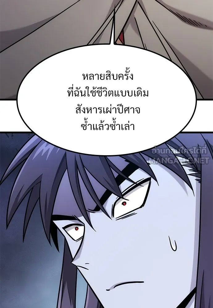 วิถีชาวนาของราชาปีศาจ ตอนที่ 64 รูปที่ 15
